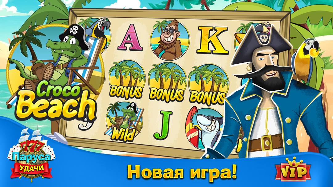 Паруса удачи играть. Паруса удачи играть. Паруса удачи играть. Удача играет. Игра на удачу.