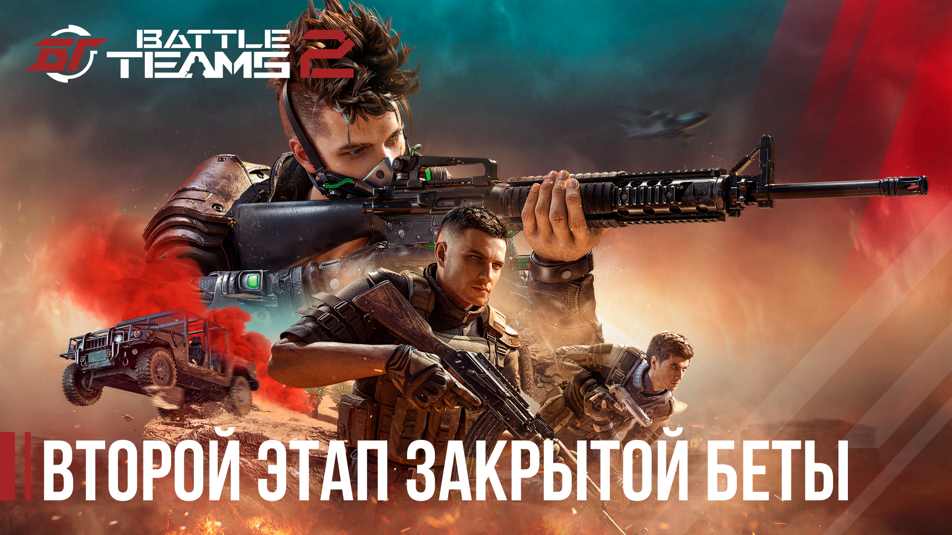 Батл тимс сайт. Батл тим 2. Игра Battle. Игра Battle Teams. Картинки стрелялки.