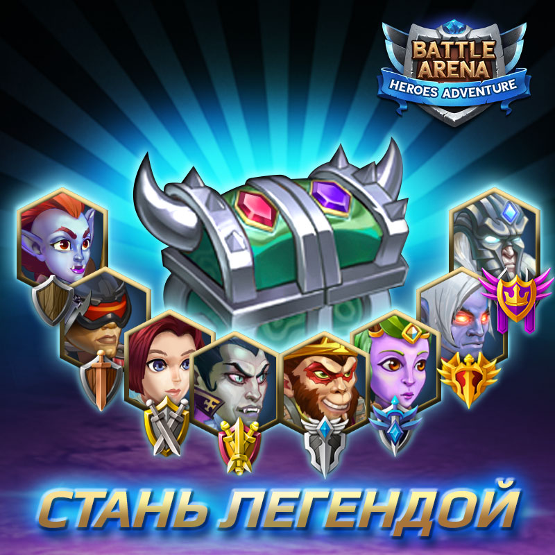 Warrior arena. Арена героев. Батл Арена Хероес адвентуре. Battle Arena Heroes. Hero Adventure.