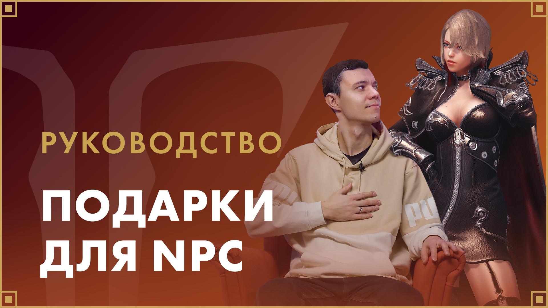 Лост Арк Репутация С Нпс Таблица